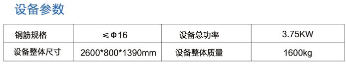 8字筋成型彎曲機